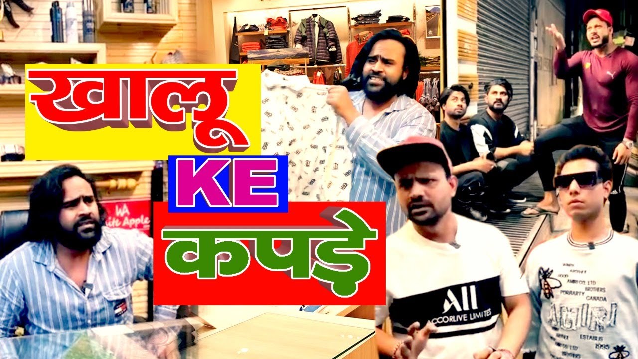 खालू Ke कपड़े🧥 II SEVENGERS
