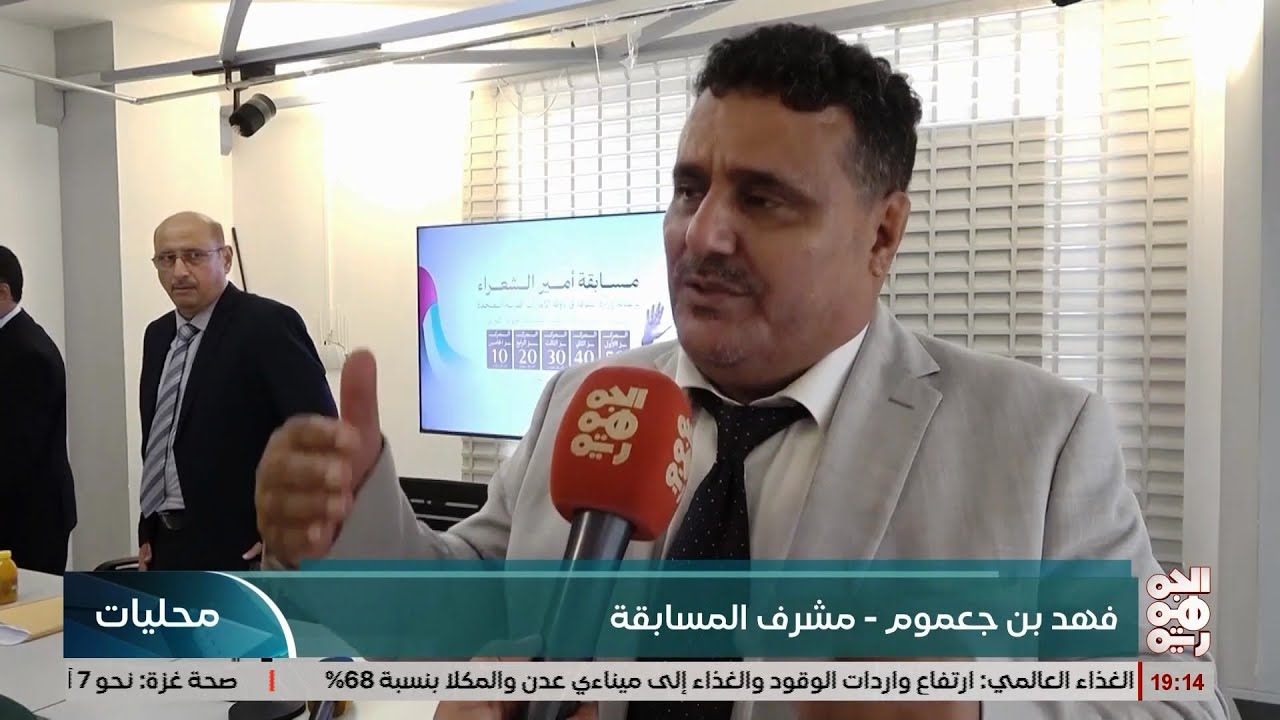 انطلاق أعمال لجنة تحكيم مسابقة أمير الشعراء في عدن برعاية دولة الإمارات