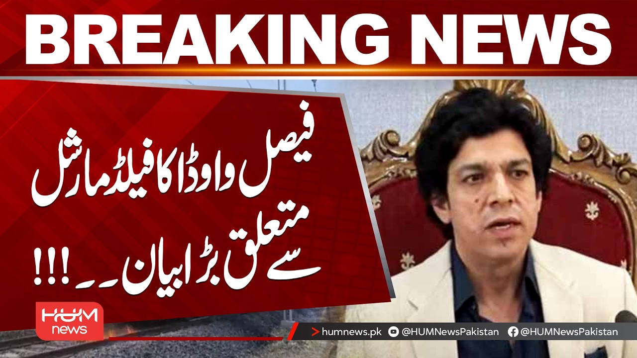 Faisal Vawda&rsquo;s Big Statement on Field Marshal Goes Viral | Strong Political Reaction | Hum News