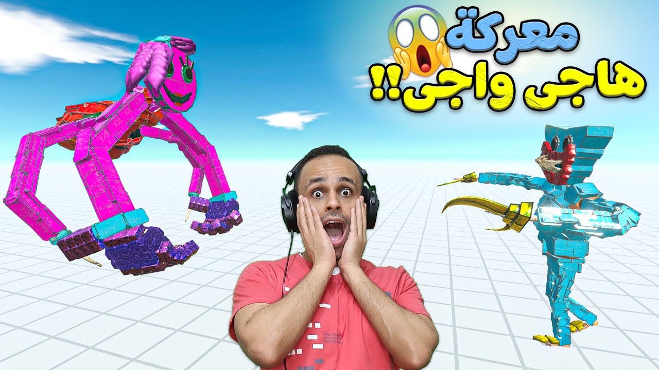 بوبى بلاى تايم : هاجى واجى ضد ماما ام اربعة واربعين | ARBS !! 😱🔥