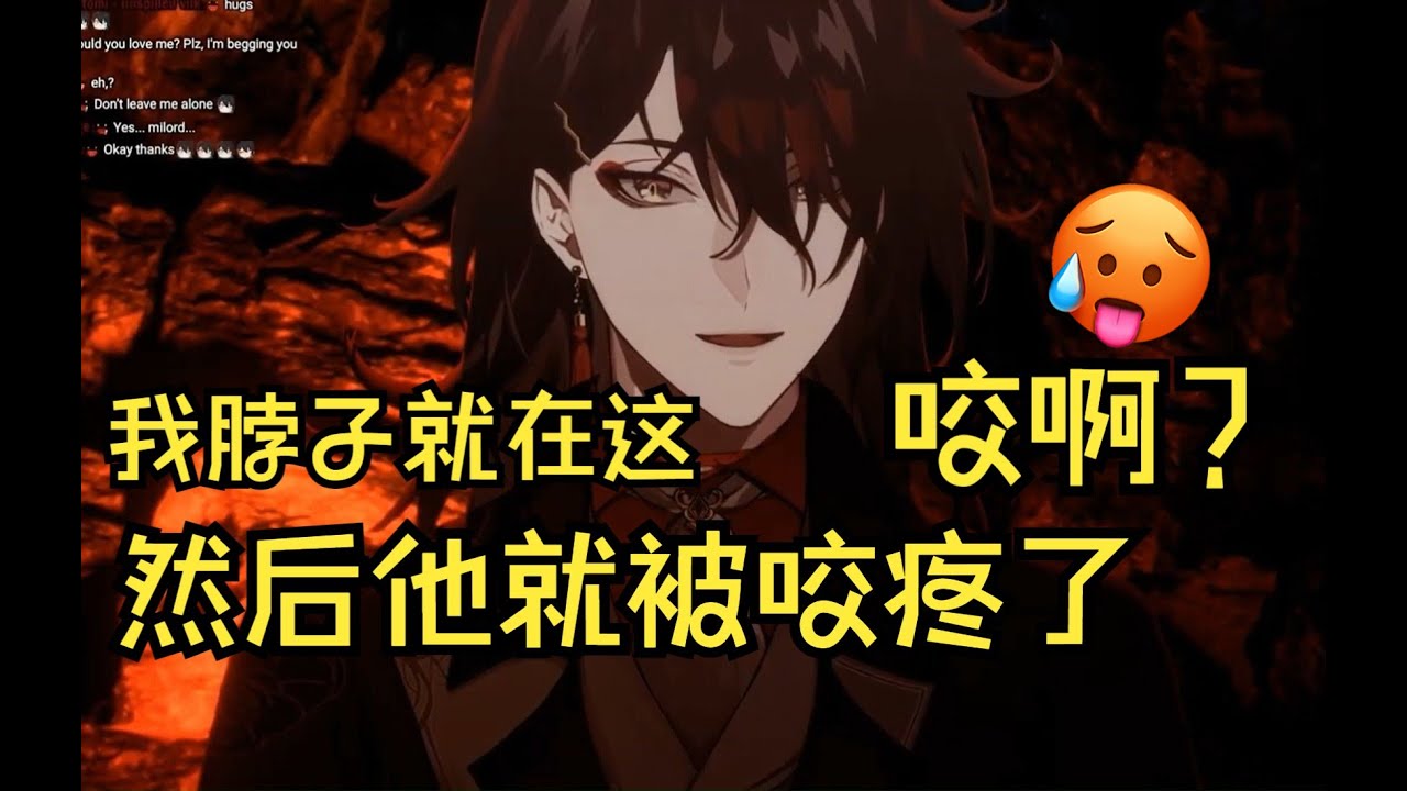 【切熟】被啃一晚上，可算逮到机会咬回去了！！ #Luxiem  #VoxAkuma #ASMR
