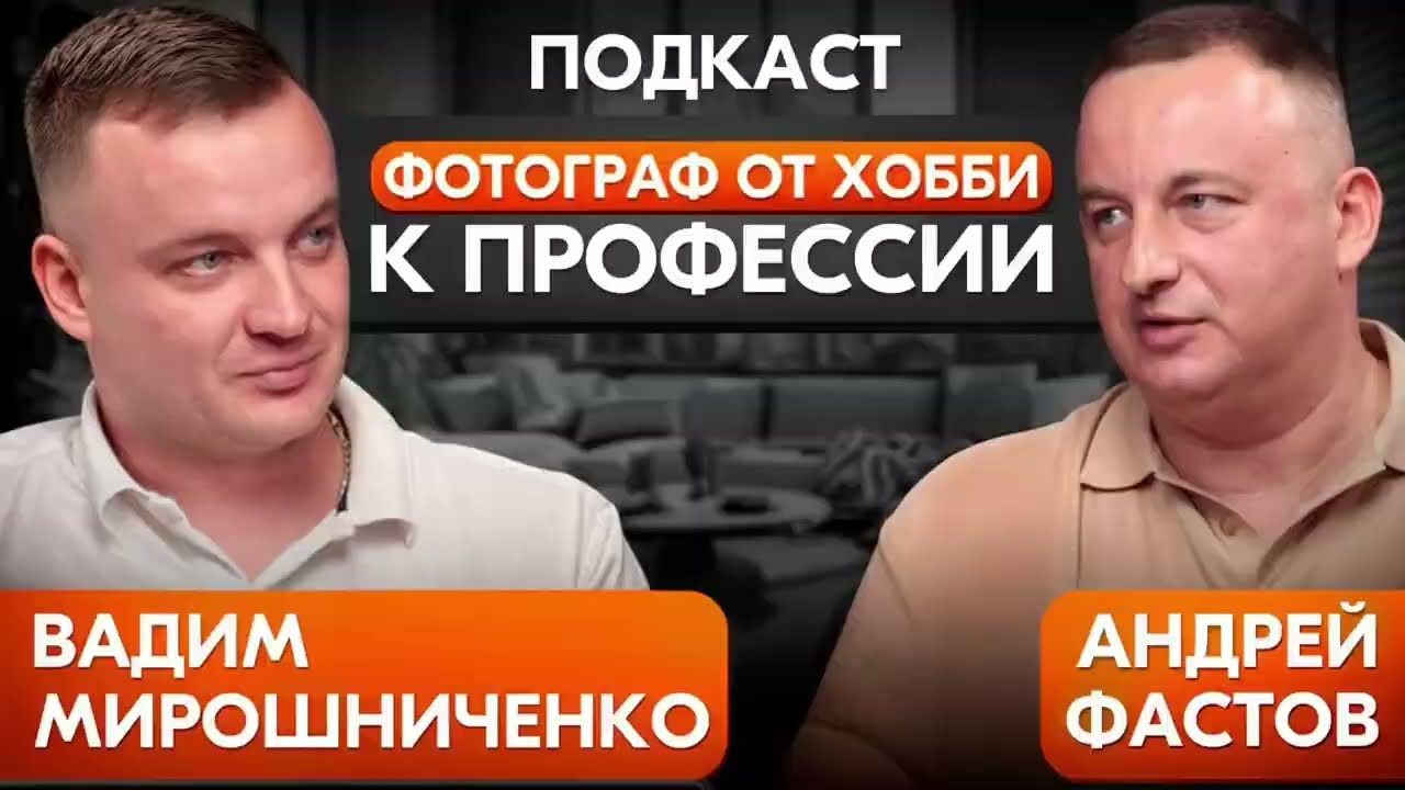 Фотограф, от хобби к профессии 