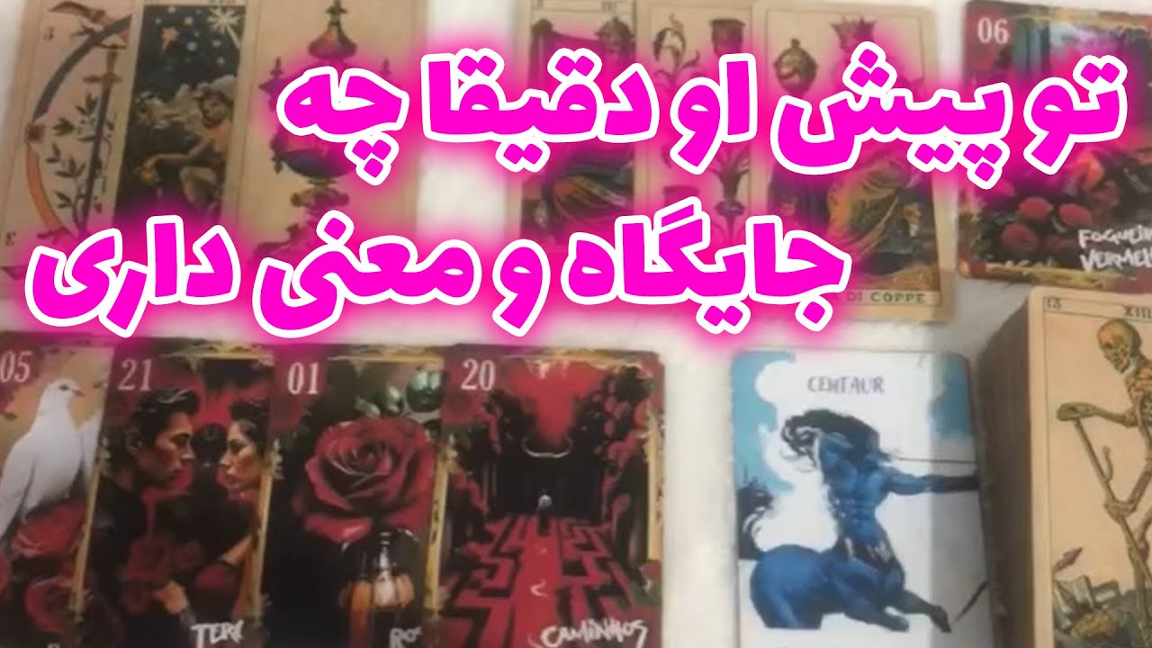 ماه و مه تاروت - تو برای او دقیقا چه معنی داری؟! چی هستی؟! عشق؟! هوس؟! بی‌میلی؟!