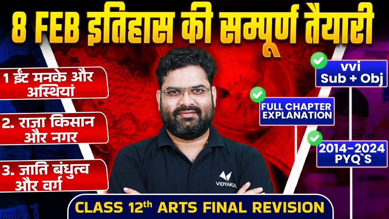 Class 12th History Chapter 1 to 3 Complete Revision | 12th History Important Chapter | Bihar Board