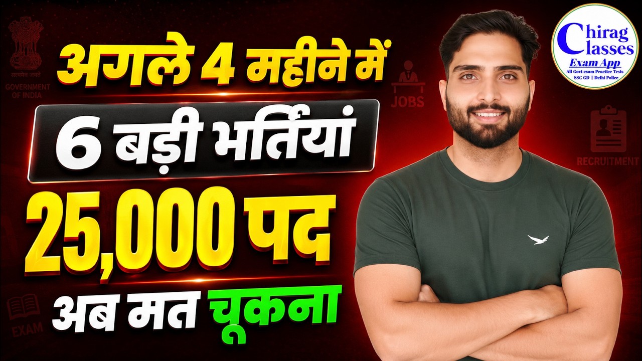 Rajasthan Upcoming Vacancy 2026 | अगले 4 महीने में 6 बड़ी भर्तियां | 25000+ Posts