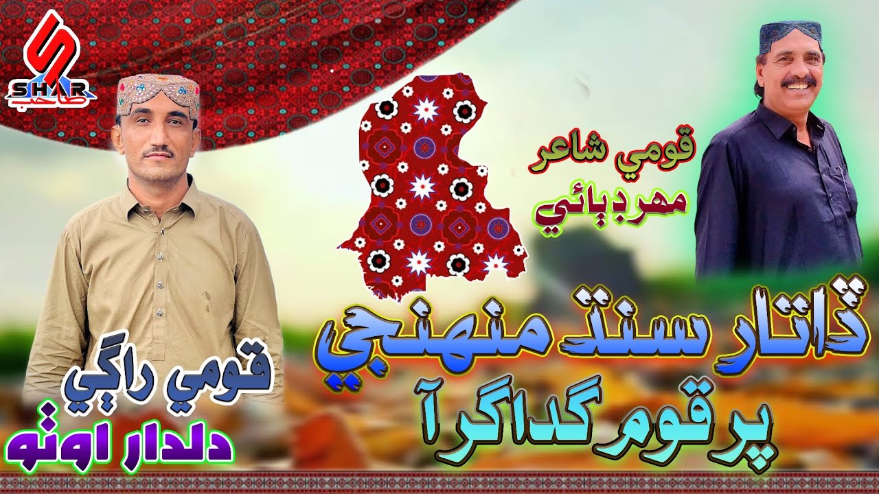 Daataar Sindh Munhji Par Qoam Gadaagar Aa | Sindhi Song 2025 | Dildar Otho