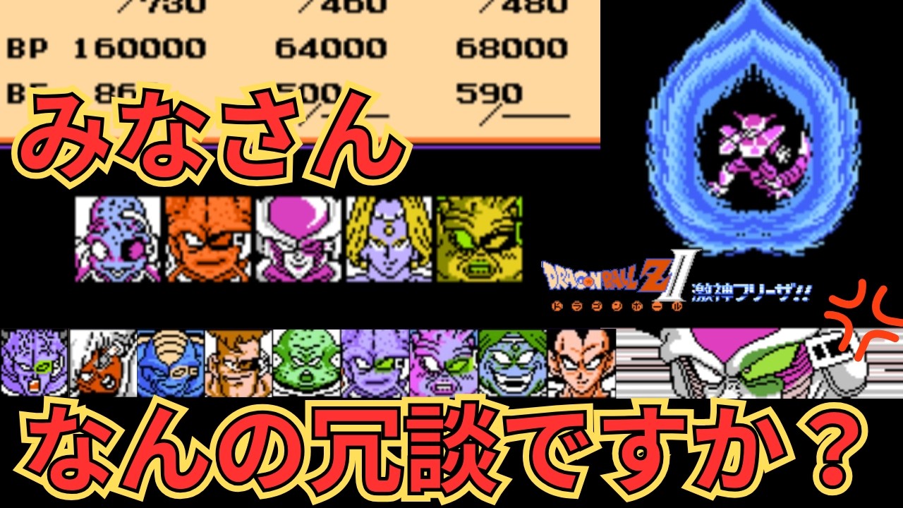 ドラゴンボールZII 激神フリーザ!! フリーザ一味の大乱闘!!【ギニュー特戦隊・側近・ベジータ】 #ドラゴンボールz  #なかみーず #激神フリーザ