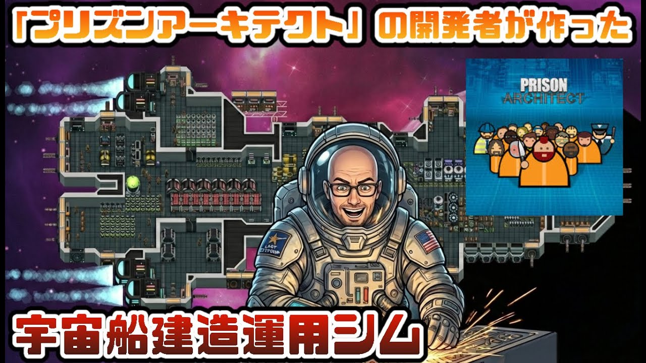 【最新作】『Prison Architect』開発元新作宇宙船ストラテジー【The Last Starship｜ラストスターシップ】