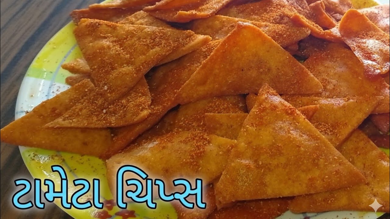 ટામેટા ચિપ્સ બનાવવાની રીત/ tameta chips banavvaani rit/ mitu's kitchtametaan/