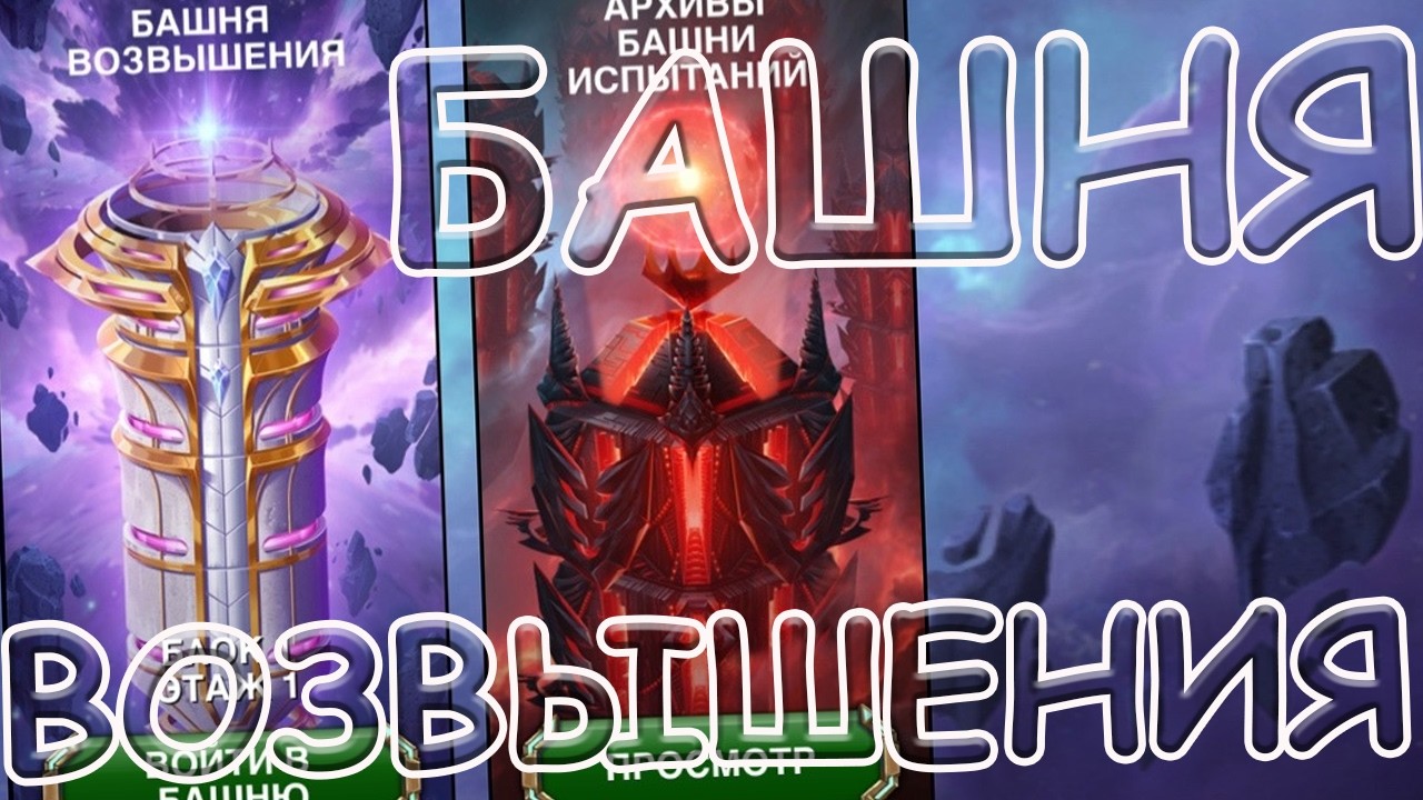 💪[STREAM]💪БАШНЯ ВОЗВЫШЕНИЯ 💪 ДРОПЫ ОБНОВИЛИ 💪 Marvel: Contest of Champions