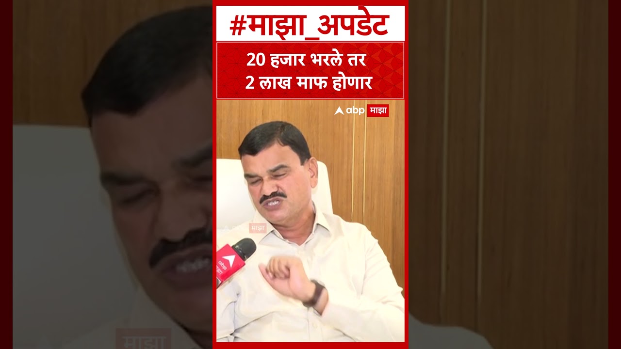 Datta Bharne on Karjmafi : 20 हजार भरले तर 2 लाख माफ होणार