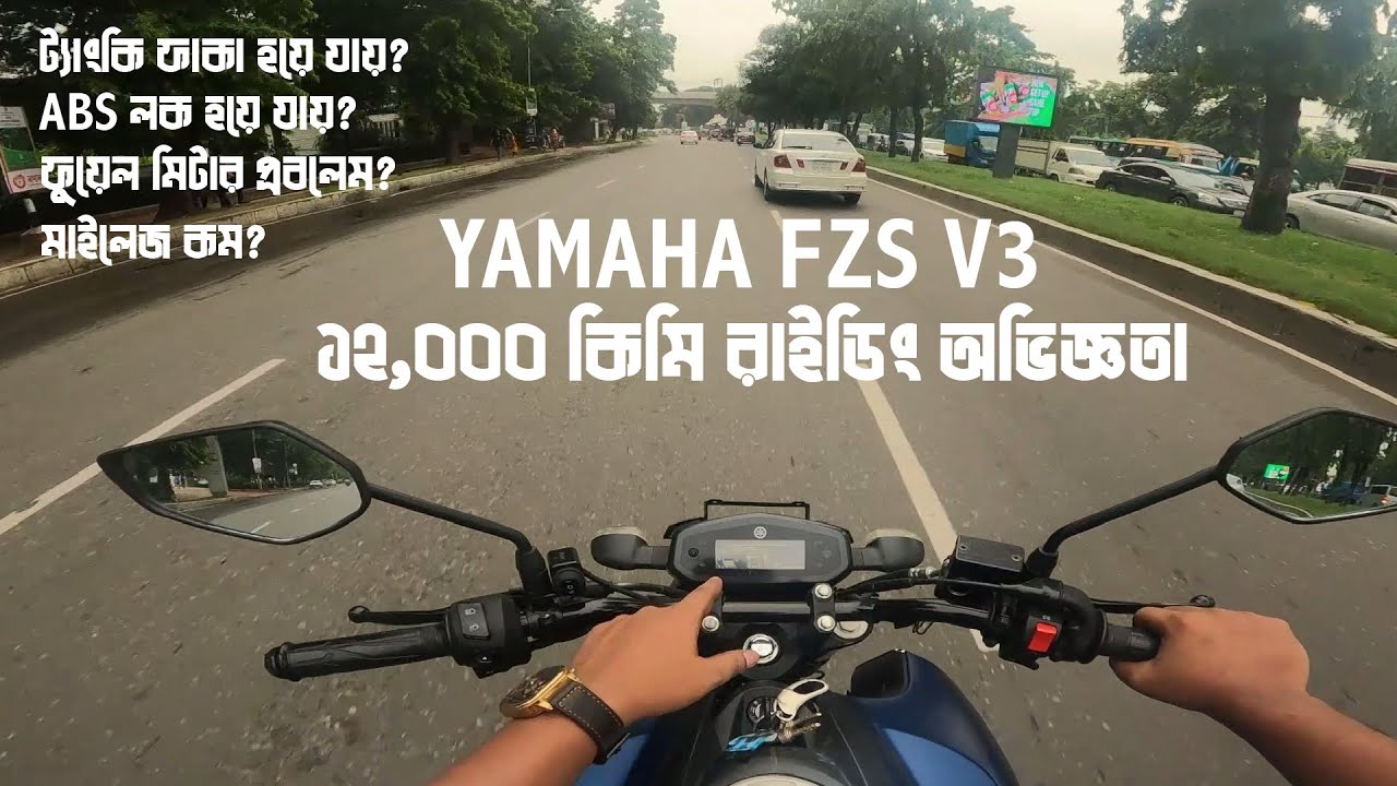 Yamaha FZS V3 ১২,০০০ কিমি রাইডিং অভিজ্ঞতা। সমস্যা এবং কিভাবে সমাধান করলাম। Riding Guy Sabi