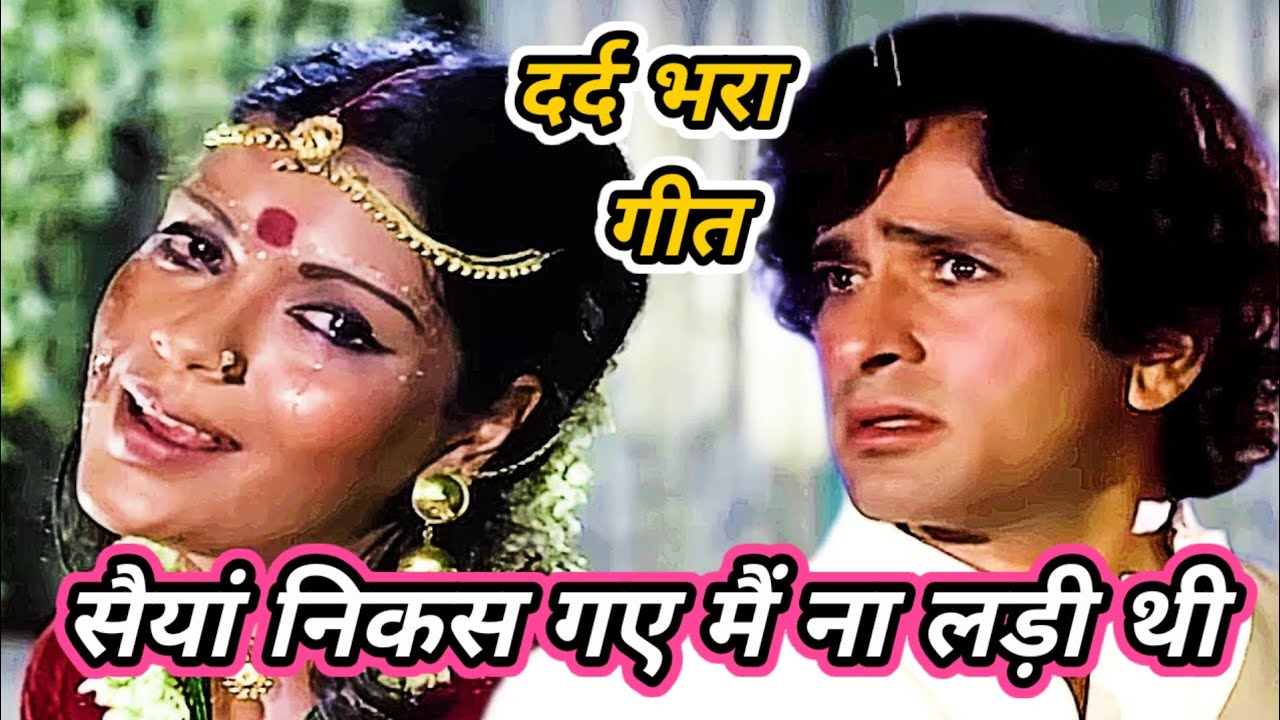 आज मैंने गाया सत्यम शिवम सुंदरम फिल्म का सुपरहिट गीत || #trending #hindisong 