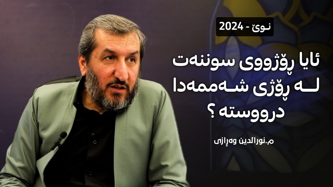 ئایا ڕۆژووی سوننەت لە ڕۆژی شەممەدا دروسته ؟؟