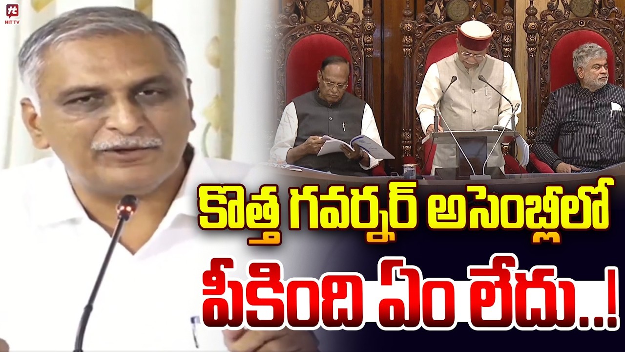 పీకింది ఏం లేదు..! Harish Rao Shocking Comments ON Telangana New Governor | Revanth Reddy