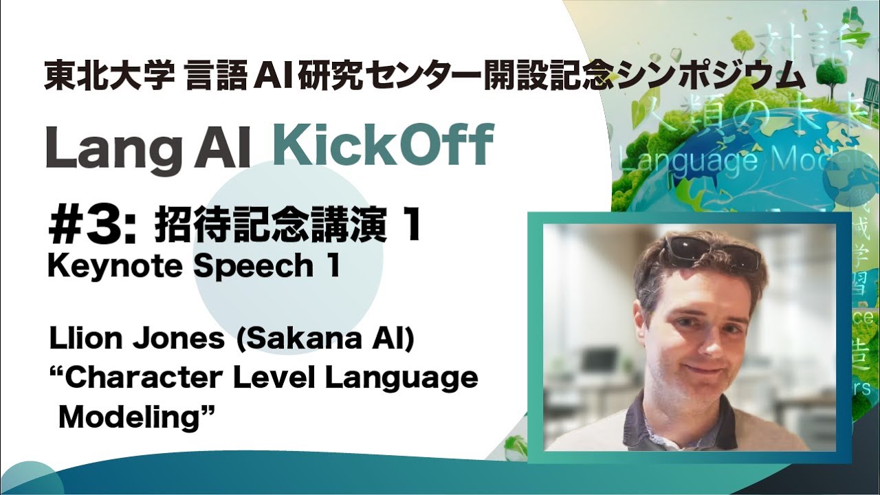 【LangAI KickOff #3】 東北大学言語AI研究センター開設記念シンポジウム　招待記念講演1：Llion Jones 氏 (Sakana AI)