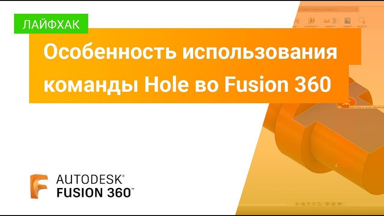 Fusion 360 Lifehacks: The Peculiarity of Using the Hole Command in Fusion 360