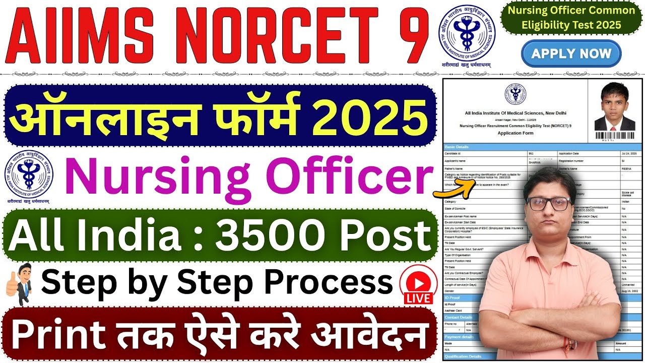 NORCET 9 Application Form 2025 ¦¦ How to Fill NORCET 9 Online Form 2025 ¦ NORCET 9 Form Fill up 2025