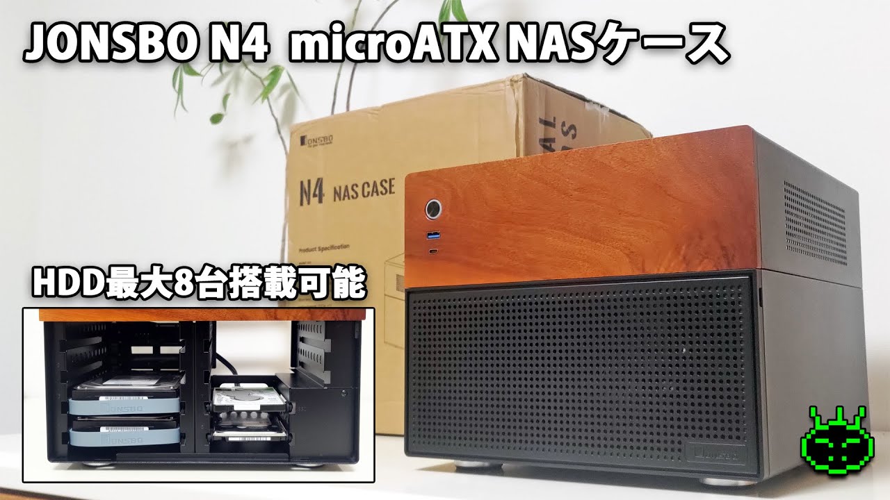 JONSBO N4 MicroATX NASケース 小さいけどHDDを8台搭載可能