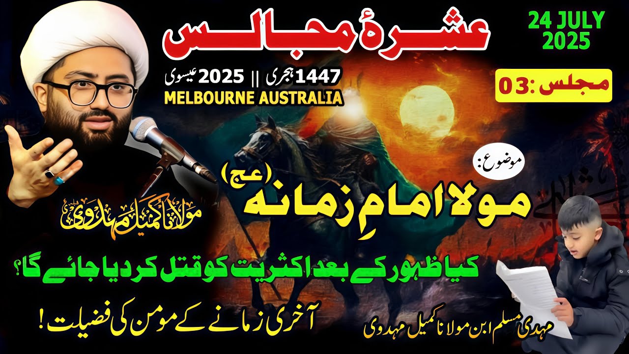 Imam Zamana (A.S) | 3rd Majlis | Ashra e Majalis 1447/2025 | Melbourne, Australia