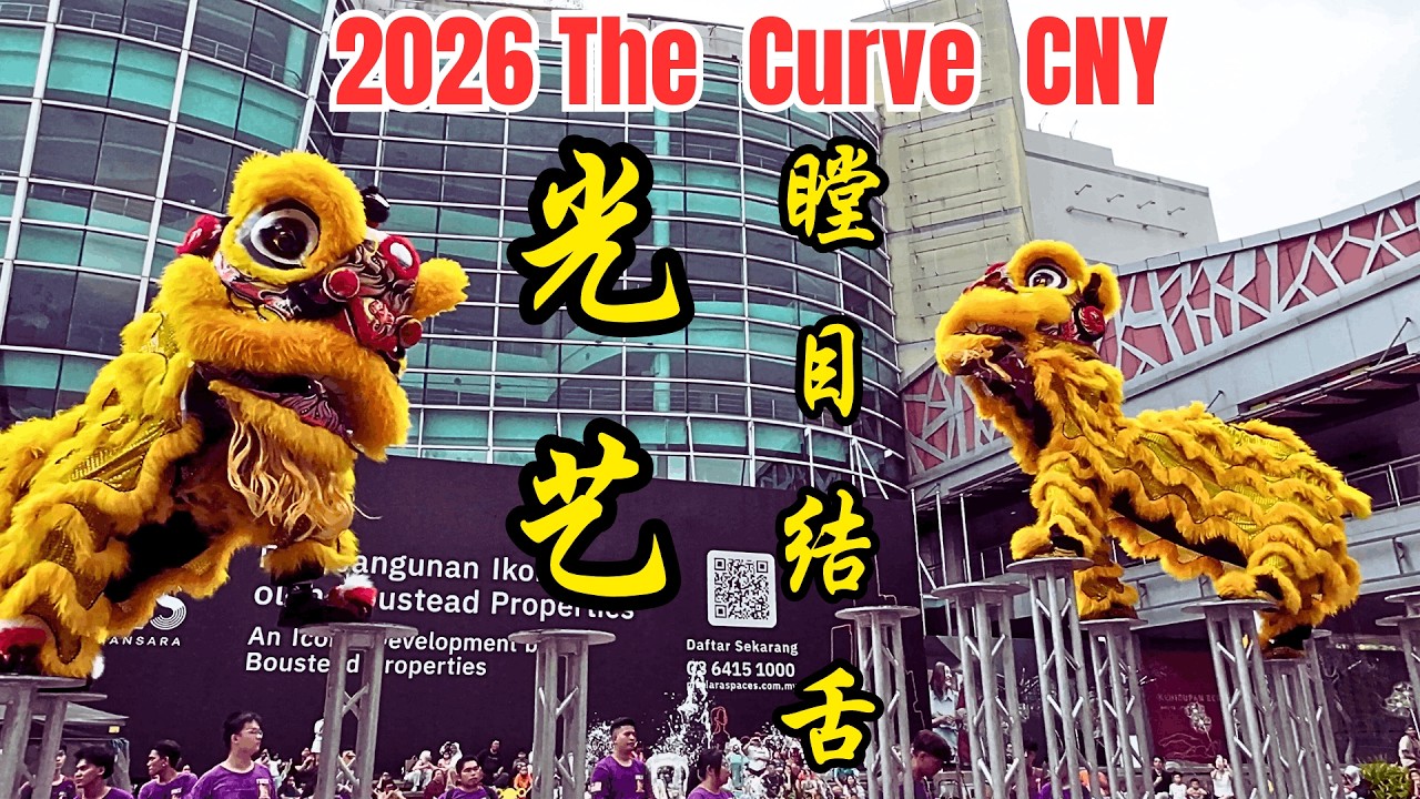 2026 光艺 @ The Curve 瞠目结舌 高桩舞狮表演 / Unbelievable Energetic Pre-CNY Lion Dance by Kwong Ngai