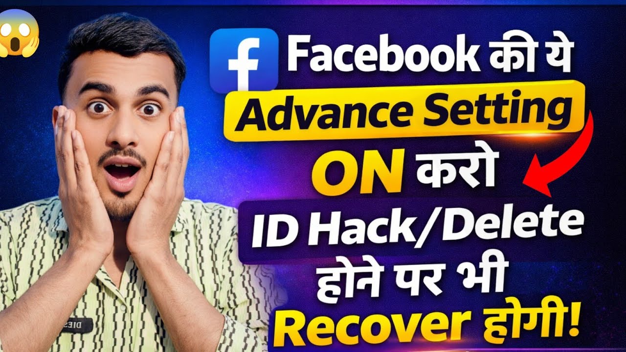 😱 Facebook की ये Advance Setting ON करो — ID Hack/Delete होने पर भी Recover! होगी / 2026 