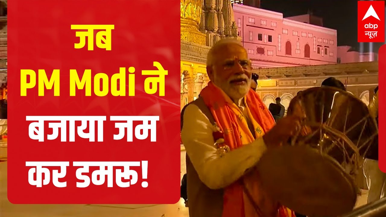 PM Modi plays 'damru' at Kashi #shorts