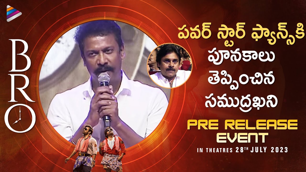 Director Samuthirakani Speech | BRO Pre Release | Pawan Kalyan | Sai Dharam Tej | Priya Varrier