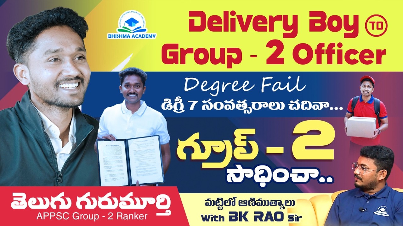 లక్కీ కాదు… కానిస్టేబుల్ నుంచి గ్రూప్-2 సాధించా Group 2 Topper Gurumurthy | Bhishma Academy | APPSC