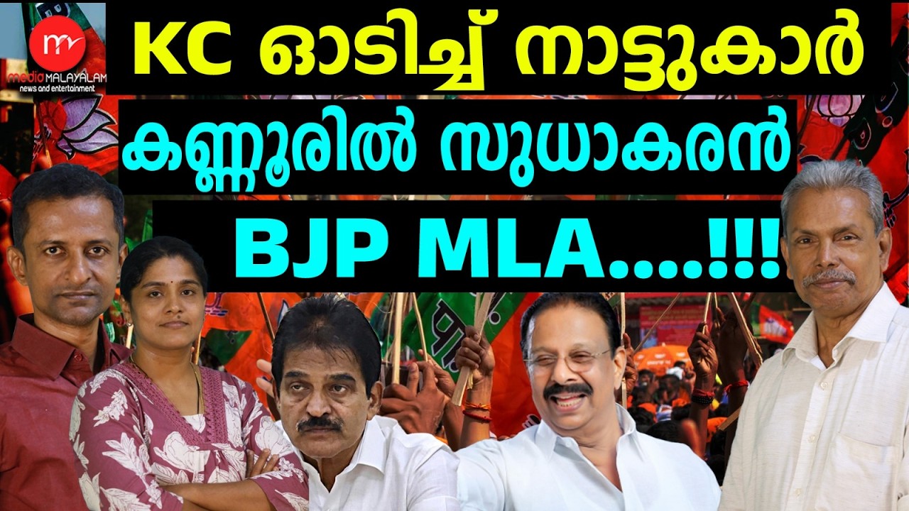 ഈഴവനില്ലാത്ത കോൺഗ്രസ് ! | MEDIA MALAYALAM TALKS | K SUDHAKARAN