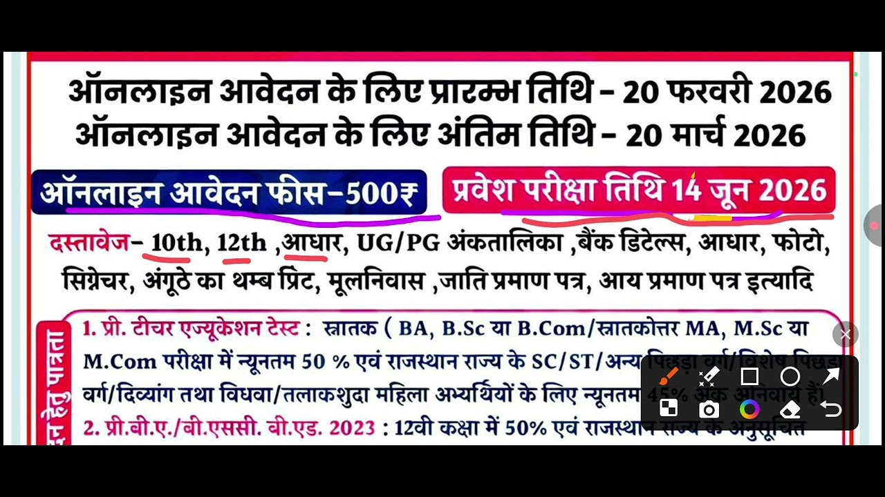 PTET 2year B.ad .2026 rajasthan me PTET 2year 
