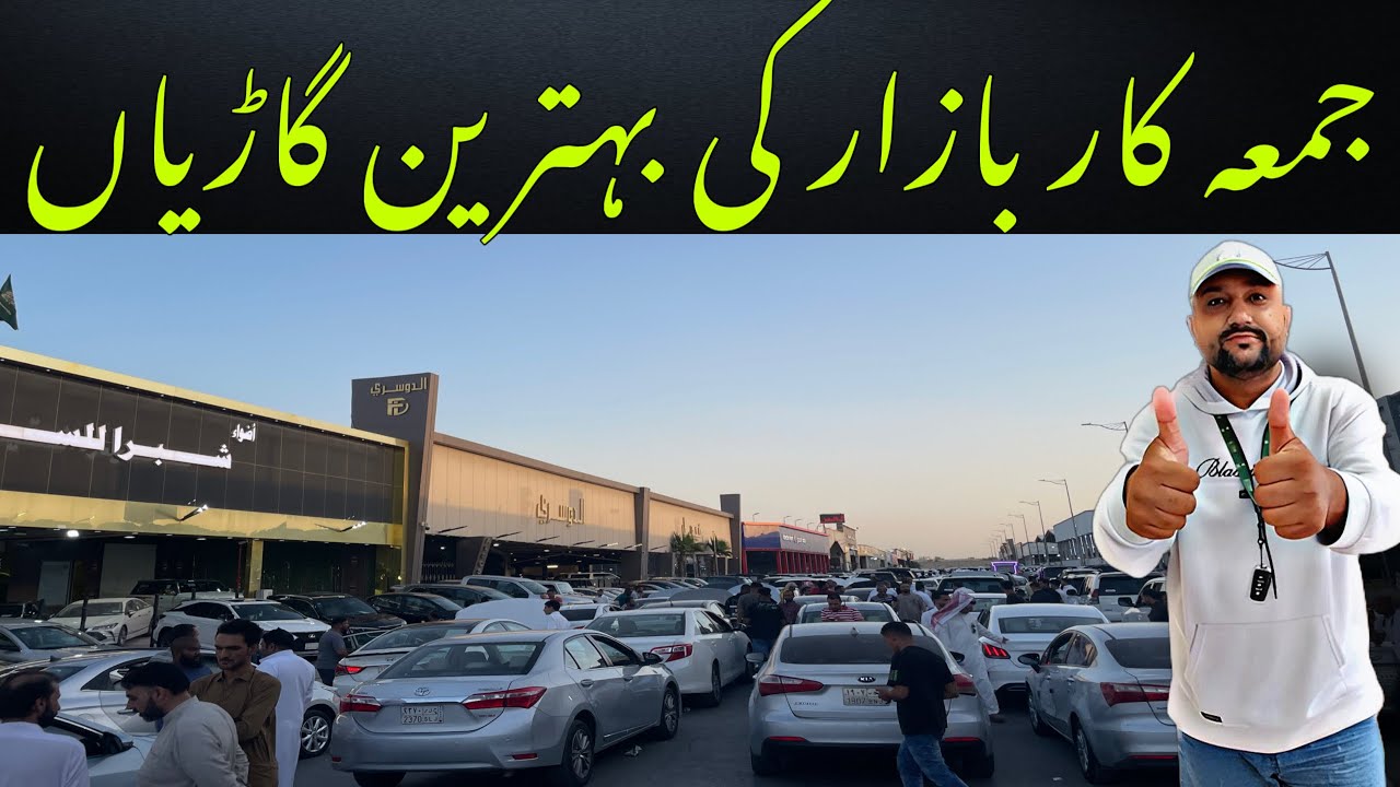 🛑Used Cars For Sale in Saudi Arabia Riyadh | Friday کار بازار With Low Price 🔥🔥
