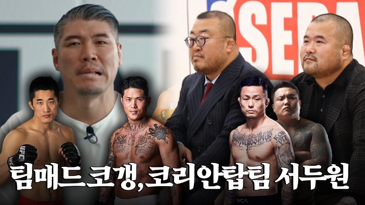 팀매드 양감독과 코리안갱스터, 코리안탑팀 전찬열, 하동진 감독과 서두원 김지훈