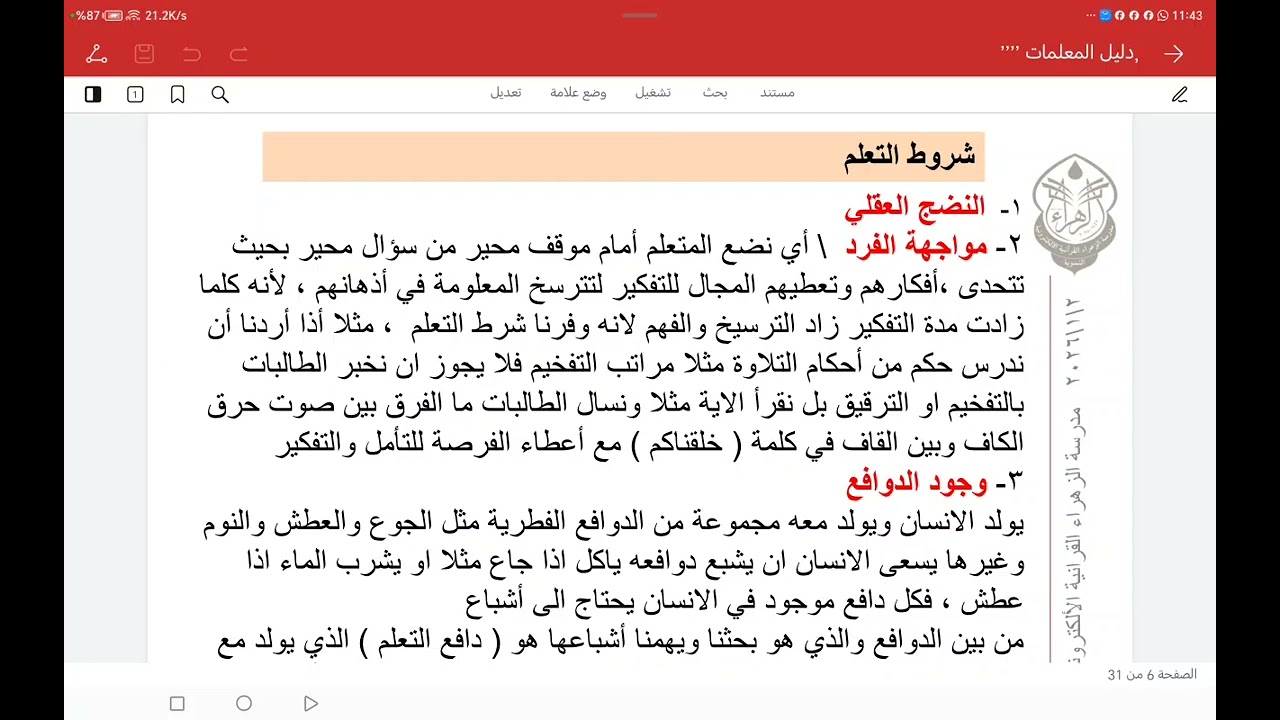 التعلم وشروطه. الاهداف التربوية حسب هرم بلوم احمد سليمان الخطاط العراق 