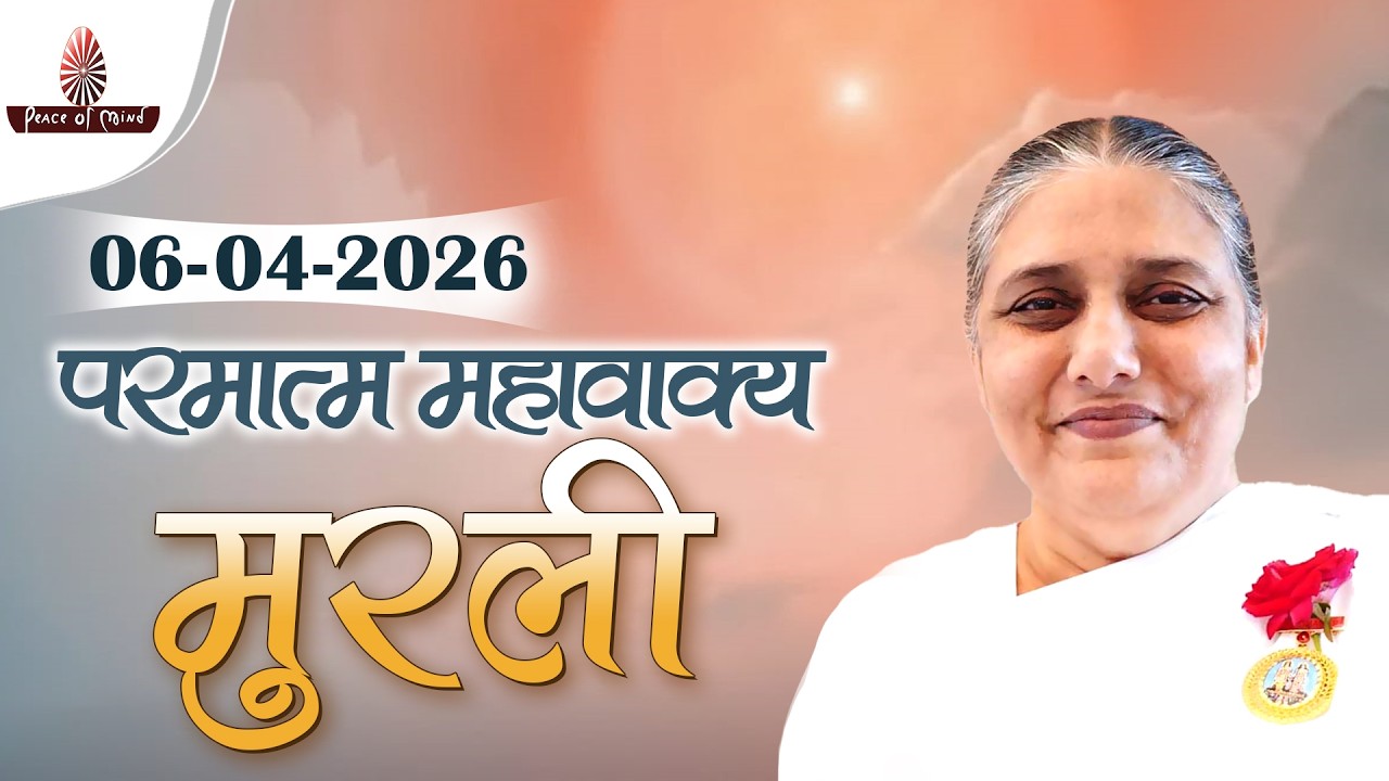 आज की मुरली 06-04-2026 with TEXT | Aaj Ki Murli | BK Usha | DAILY MURLI In Hindi | BRAHMA KUMARIS