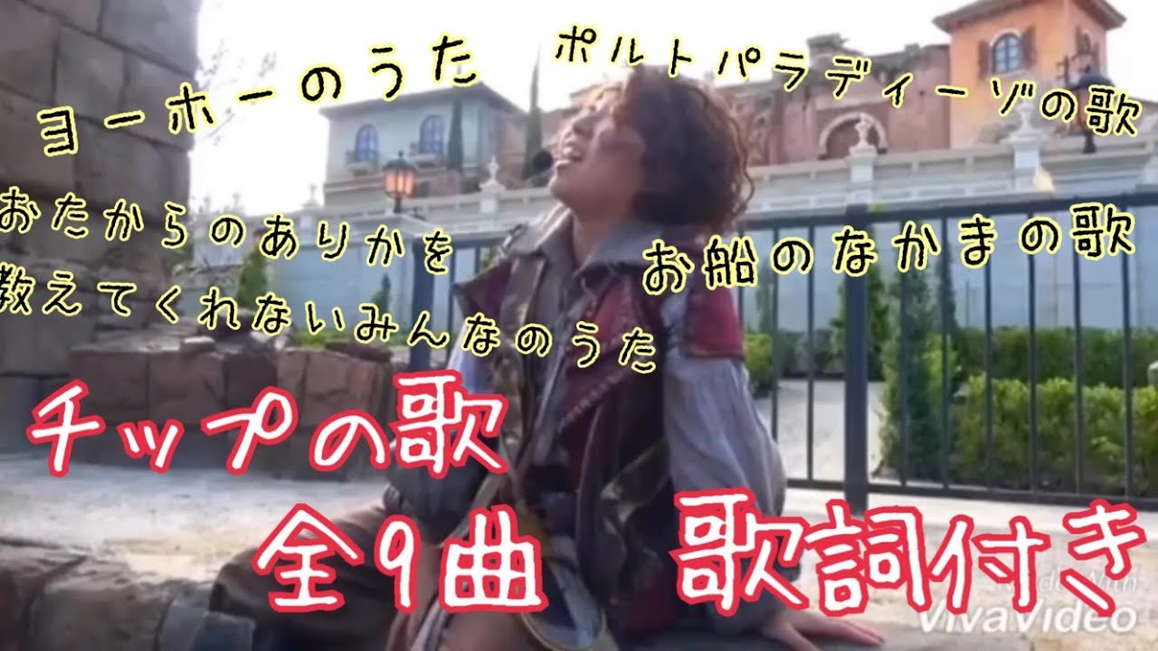 【海賊グリ2019】チップ 歌まとめ 全9曲 歌詞付き