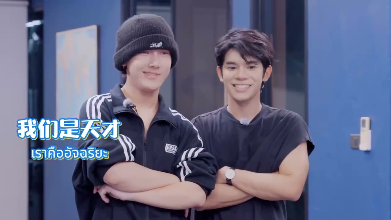 WAYTOYOU มีพาว แพโทรลเป็นของตัวเอง! ไท ชุนโบและDeaw