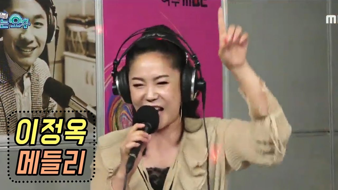 이정옥 메들리 -  찔레꽃/섬마을선생님/소양강처녀/남행열차 (신나는 오후 2019.09.19)