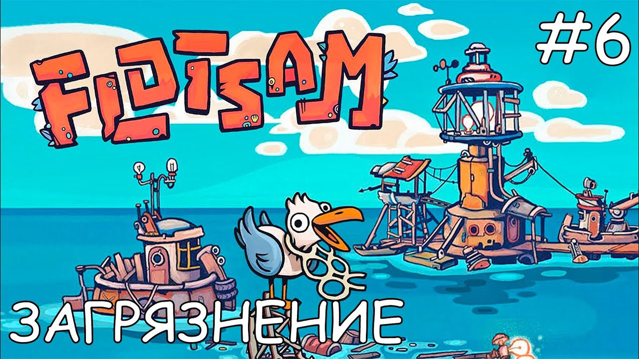 #6 Прохождение Flotsam - Загрязнение!