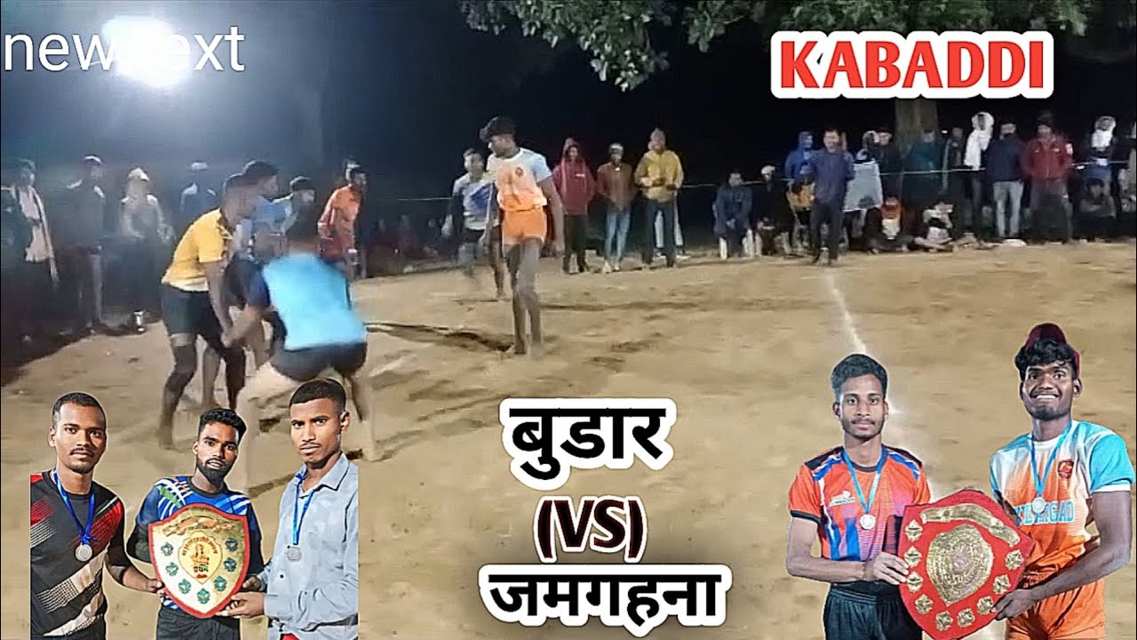 नवगोई कबड्डी प्रतियोगिता फाइनल मुकाबला. बुडार (VS) . जमगहना   विजेता टीम बुडार #