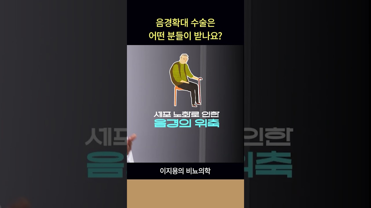 음경확대는 왜 할까?