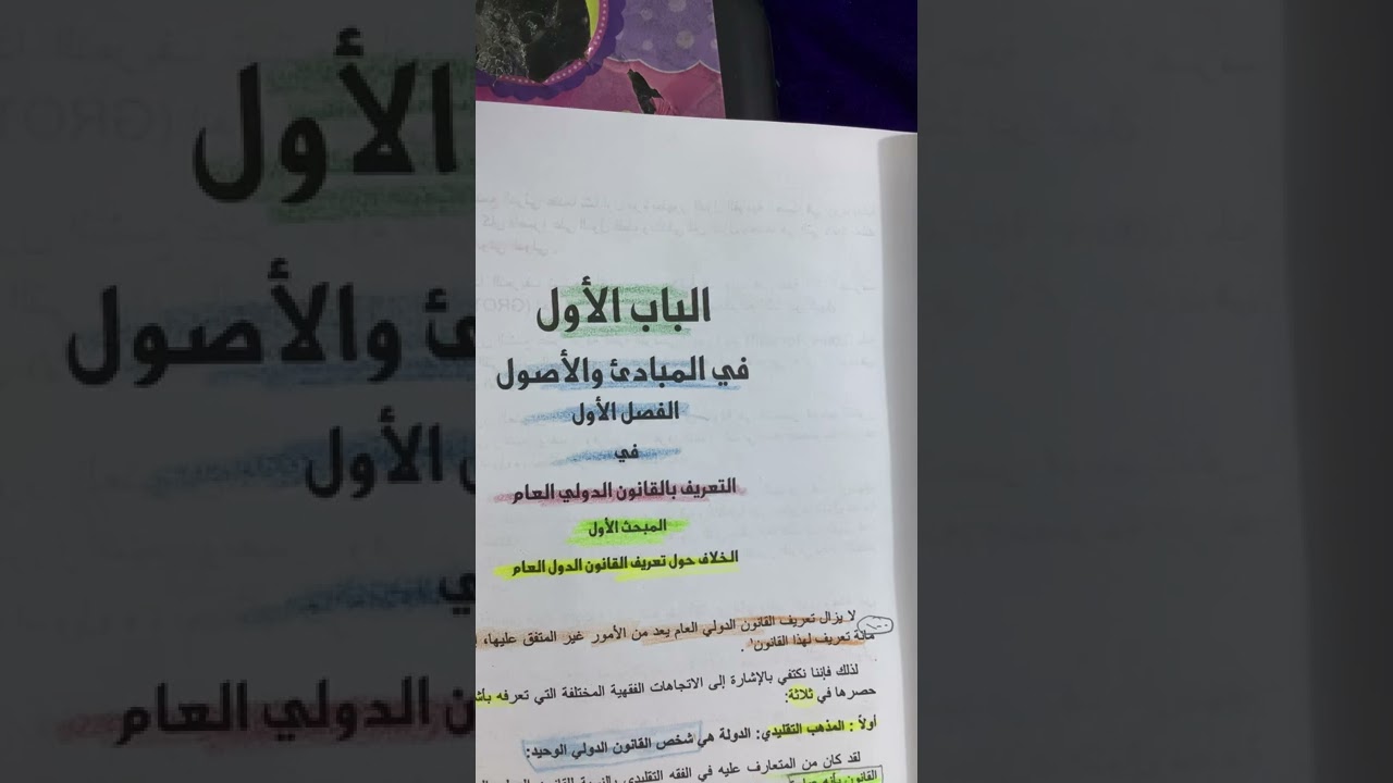 القانون الدولي من ص ٧الى ص ١٢
