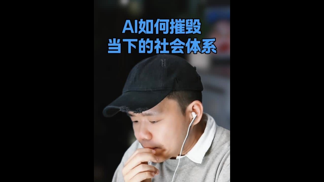 从AI医生到AI教育：旧制度为何必然崩塌。 生产力被AI和机器人以肉眼可见的速度逐步被攻破解放，而我们现在所熟悉的课程制度、考试制度、婚姻结构、职业路径，本质上都是为上一个生产关系服务的社会形态。