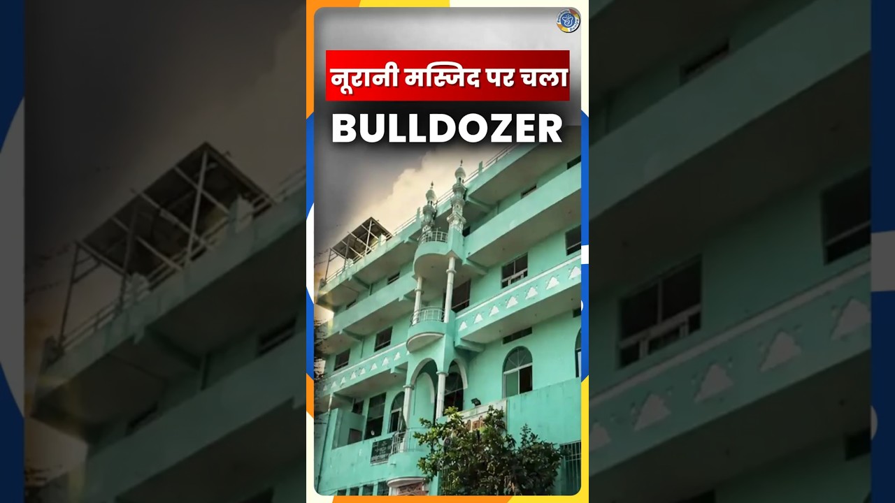 Jaipur Mosque Demolition: 45 साल पुरानी नूरानी मस्जिद पर चला बुलडोजर!