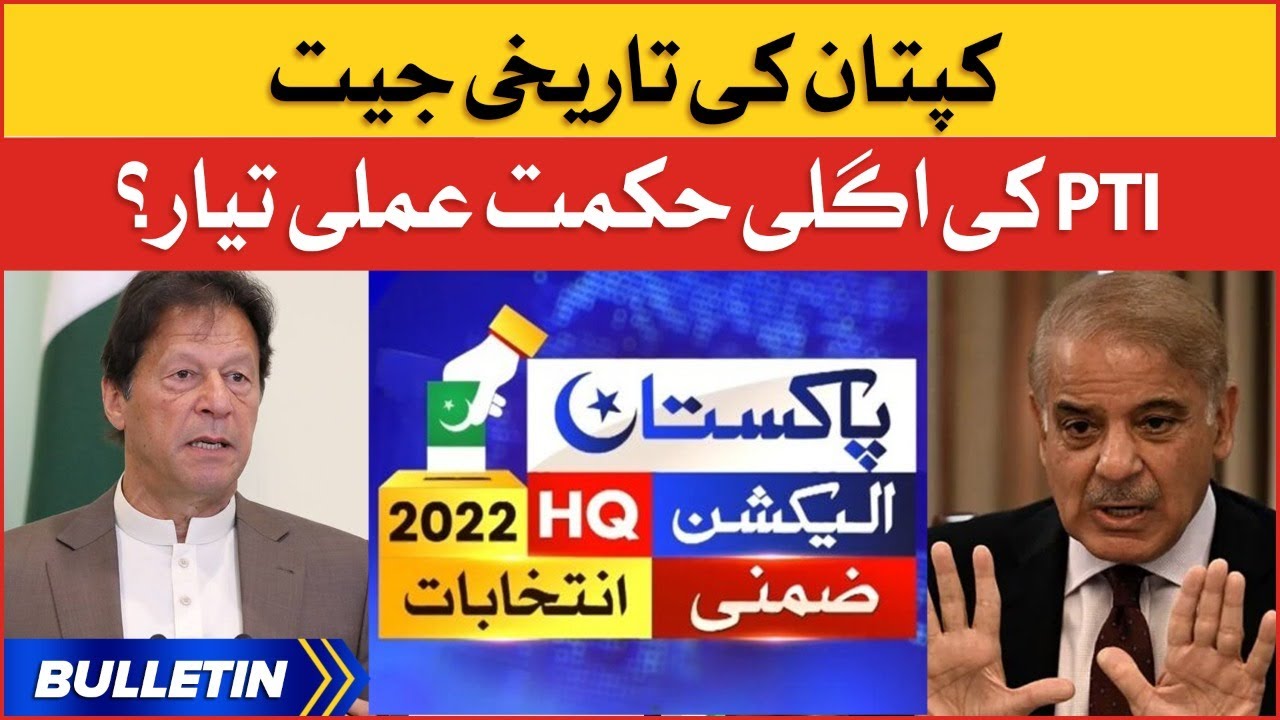Imran Khan Biggest Victory | News Bulletin at 12 PM | PTI Wins Punjab By-Election
