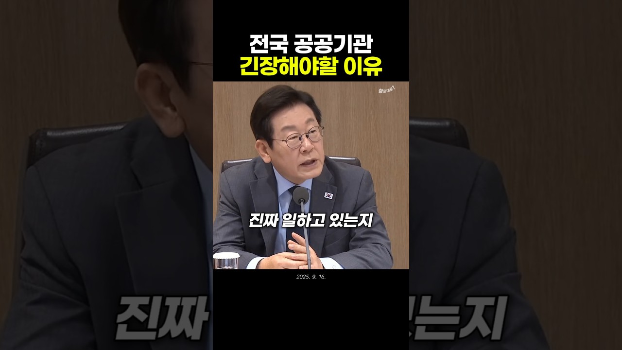 전국 공공기관들 긴장해야할 이유