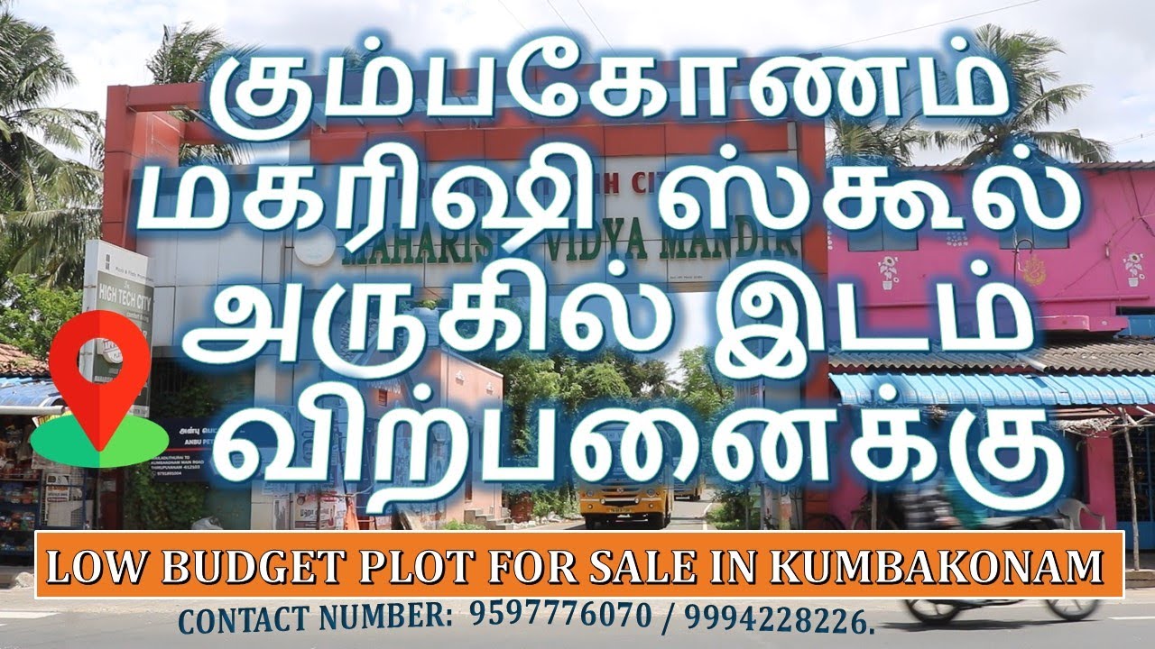 Maharishi Vidya Mandir Senior Secondary School Kumbakonam Plot for Sale | அருகில் இடம் விற்பனைக்கு