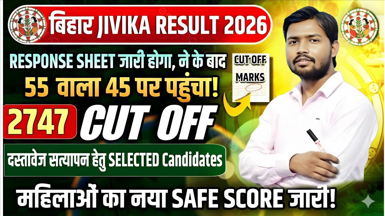 BIHAR JIVIKA SCORE CARD OUT 🎯 BIHAR JIVIKA RESULT 👉📰 BIHAR JIVIKA CUT OFF ALL POST #BIHARJIVIKA
