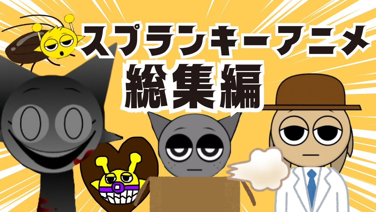 【スプランキー 総集編②】サイモンの日常とその仲間たち