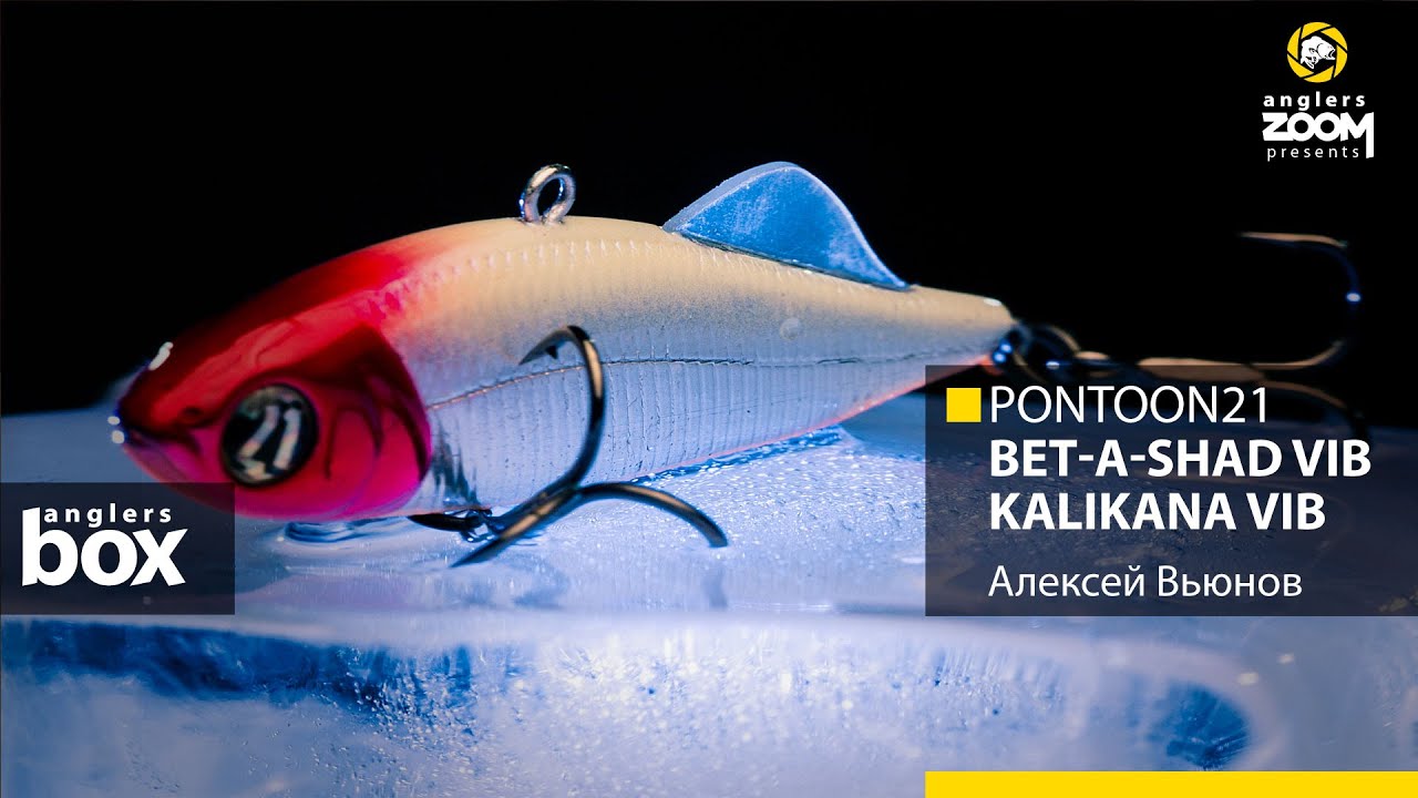 Pontoon21 Bet-A-Vib, Kalikana Vib. Алексей Вьюнов. Anglers Box.